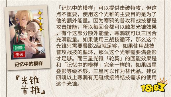 崩坏星穹铁道寒鸦光锥推荐 寒鸦可以带哪些光锥?