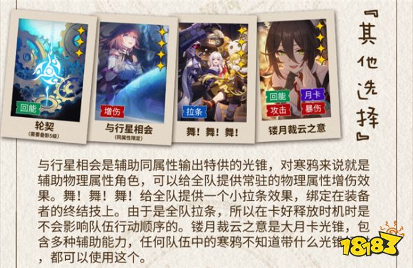 崩坏星穹铁道寒鸦光锥推荐 寒鸦可以带哪些光锥?