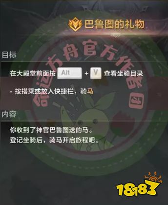 命运方舟巴鲁图的礼物任务分析 巴鲁图的任务怎么做?