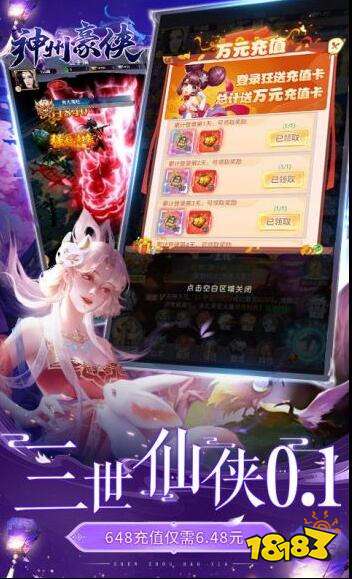 首充0.1折的仙侠手游排行榜 首次充值送0.1折折扣的手游推荐