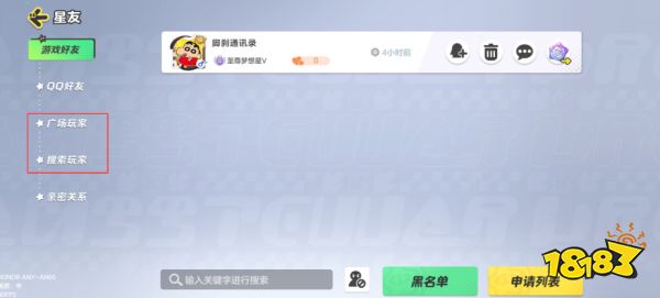 元梦之星怎么加好友 元梦之星加好友方法