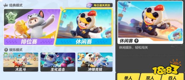 元梦之星段位有哪些 元梦之星段位等级排序