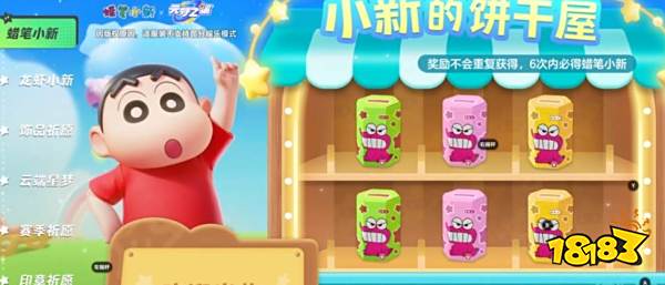 元梦之星蜡笔小新抽奖保底多少钱 蜡笔小新抽奖保底价格