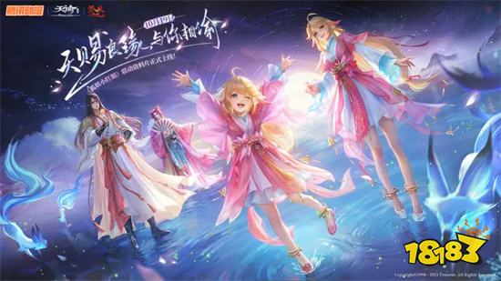 天谕手游官网版2024最新版