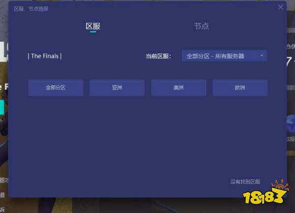 最终决战匹配失败怎么办 最终决战无法匹配问题解决方法