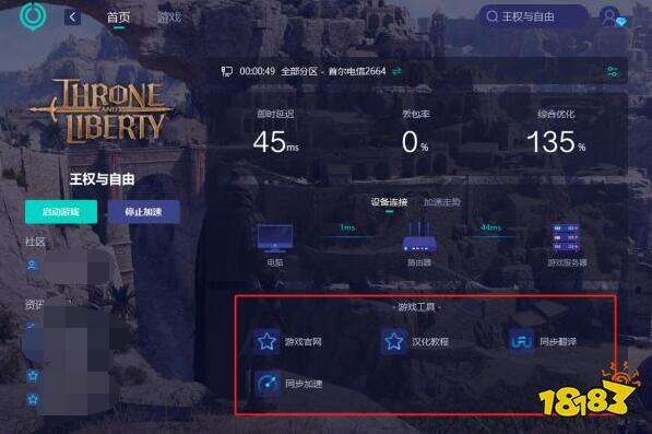 王权与自由汉化教程 王权与自由汉化设置方法介绍