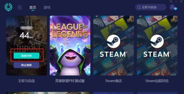 王权与自由汉化教程 王权与自由汉化设置方法介绍