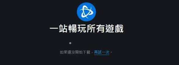 战网国际服哪里下 国际服战网下载方法介绍