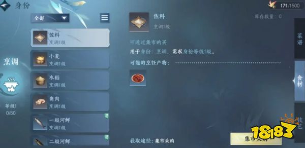 逆水寒手游叫花雞配方是什么 叫花雞菜譜怎么做