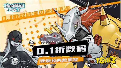 我的英雄失灵了游戏试玩：亚古兽跳跃进化战斗暴龙兽！