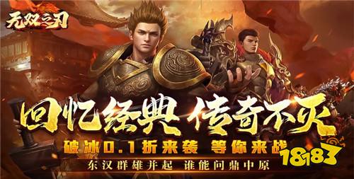 [12.11]每日0.1折變態(tài)手游推薦：單職業(yè)傳奇手游《天穹驕子》首發(fā)上線！