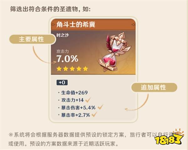 原神4.3版本圣遗物全新功能：圣遗物可以自动锁定了？