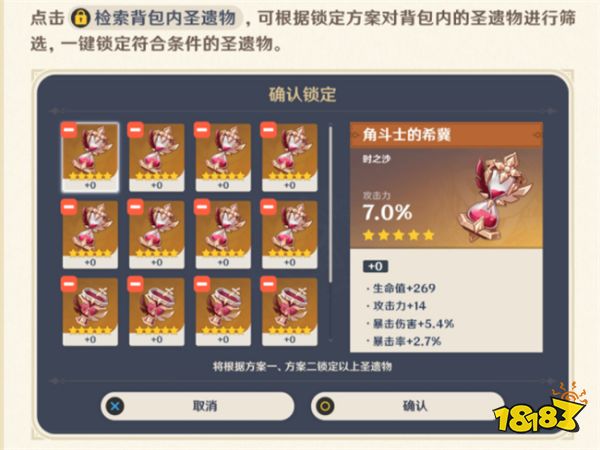 原神4.3版本圣遗物全新功能：圣遗物可以自动锁定了？