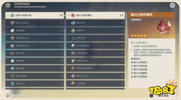 原神4.3版本圣遗物筛选功能解析 圣遗物功能优化介绍