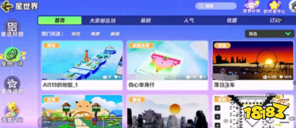 元梦之星做图时怎么变色 做图变色方法