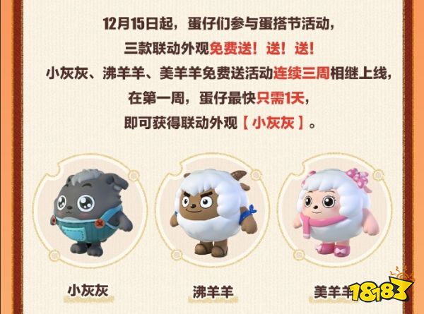 蛋仔派对15号免费皮肤怎么获得 蛋仔派对喜羊羊联动皮肤获得方法