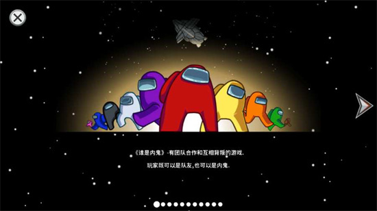 太空狼人杀中文版v2024.12.12安卓最新版