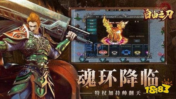 自由之刃魂环传奇手游怎么安装 魂环传奇手游1.76版攻速版链接