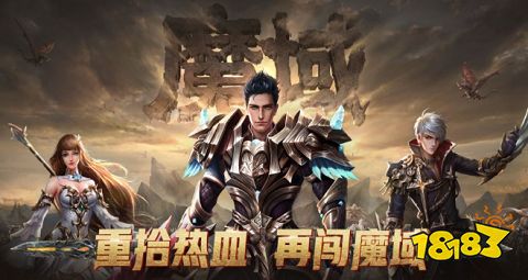 魔域手游2打金版