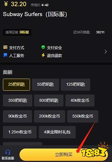 地铁跑酷外服怎么充值 外服游戏简单实用充值教程