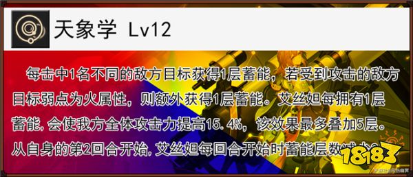 崩坏星穹铁道艾丝妲值得养吗？四星辅助艾丝妲技能介绍