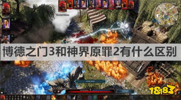 博德之门3和神界原罪2有什么区别 《博德之门3》和神界原罪2区别介绍