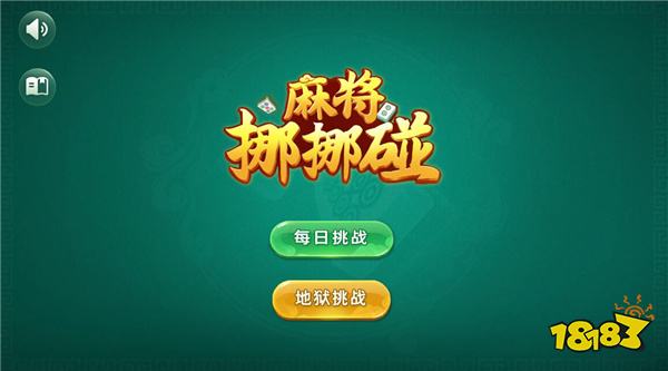 麻将挪挪碰在线玩递次 访佛麻将挪挪游戏推选