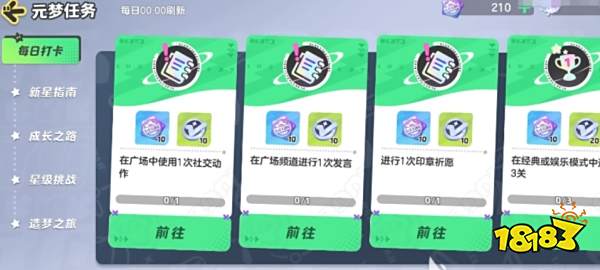 元梦之星二十级任务在哪看 元梦之星二十级任务查看方法