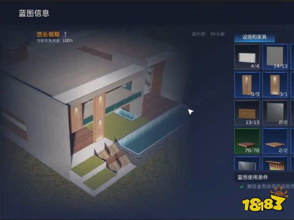 星球重启房子蓝图怎么用 星球重启房子蓝图用法分享