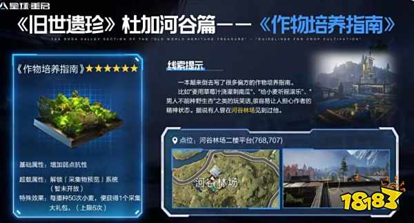 星球重启杜加河谷旧世遗珍收集攻略 杜加河谷旧世遗珍在哪里