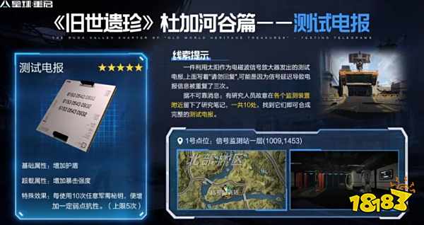 星球重启杜加河谷旧世遗珍收集攻略 杜加河谷旧世遗珍在哪里