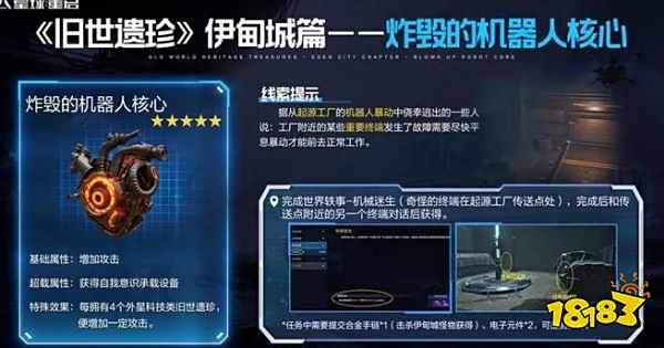 星球重启伊甸城旧世遗珍收集攻略 伊甸城旧世遗珍在哪里