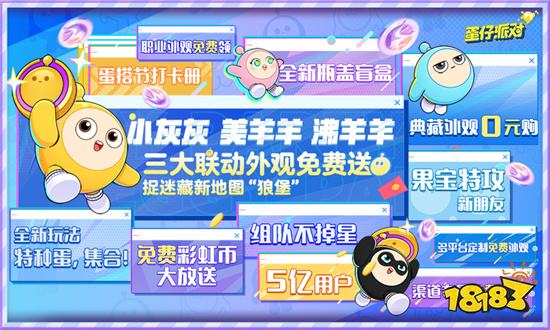 蛋仔派对破解版(全皮肤)v1.0.103安卓版