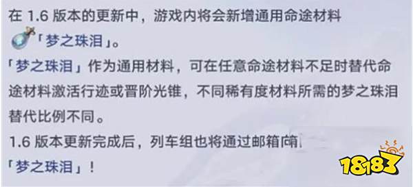 崩坏星穹铁道梦之泪珠是什么 梦之泪珠有什么用