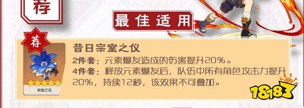 原神班尼特圣遗物词条选择攻略 班尼特圣遗物选什么好
