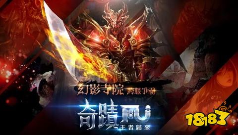 奇迹mu经典版手游