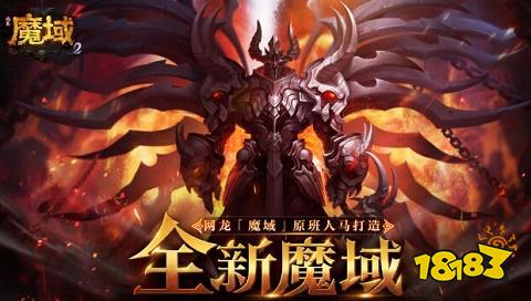 魔域手游红包版