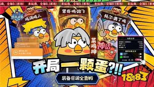 小鸡符文战争游戏试玩：开局一颗蛋，装备全靠孵！