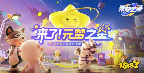 2023元梦之心最新兑换码分享？ 公测星钻礼包码兑换码大全？