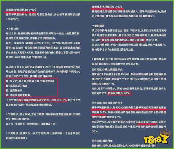 原神千织技能爆料一览 又一位岩系单手剑角色？