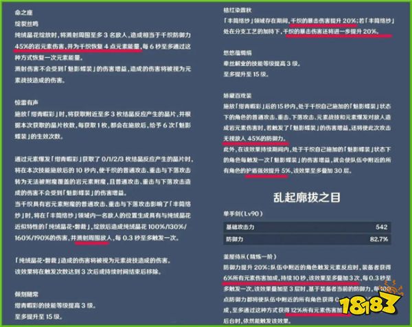 原神千织技能爆料一览 又一位岩系单手剑角色？