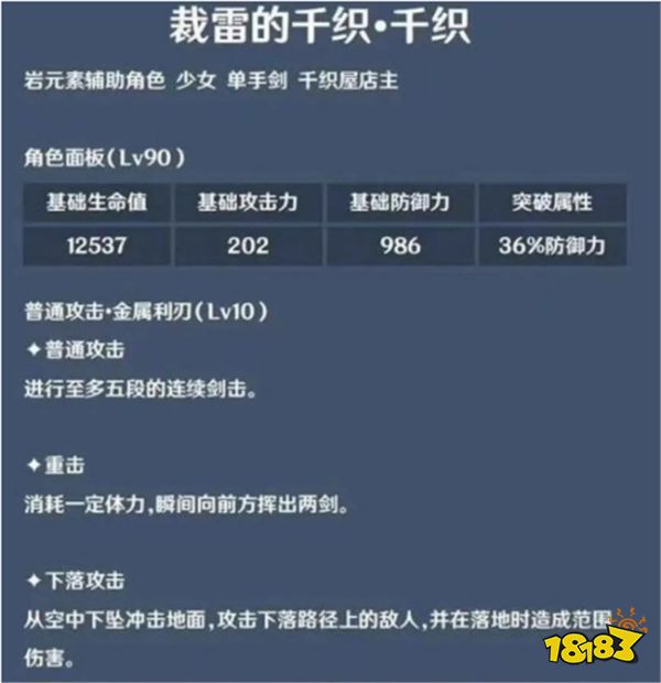 原神千织技能爆料一览 又一位岩系单手剑角色？