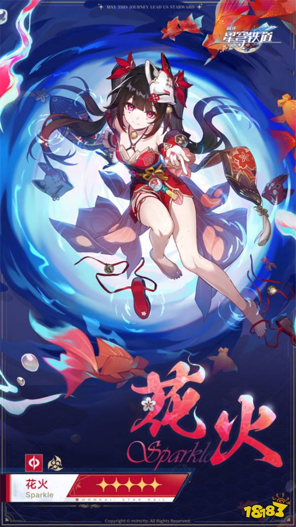 崩坏星穹铁道新角色花火立绘一览:「假面愚者」危险的戏剧大师