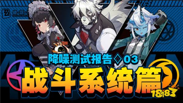 絕區零戰斗詳情解析 戰斗界面操作界面是什么樣的