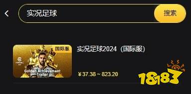 实况足球2024国际服无法充值 国际服无法充值最新解决办法