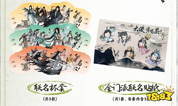 剑网三与茶百道联动!点奶茶随机就送联名摇摇乐盲袋