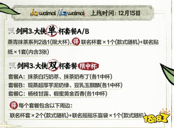 剑网三与茶百道联动!点奶茶随机就送联名摇摇乐盲袋