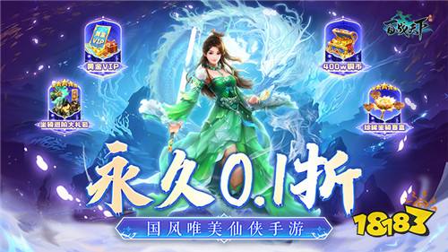 0.1折仙侠手游推荐2023 0.1折仙侠游戏大全