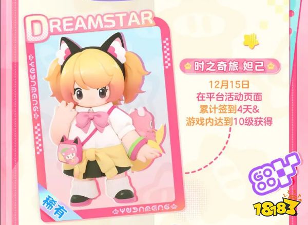 元梦之星瑶妹怎么获得 元梦之星瑶妹获得方法