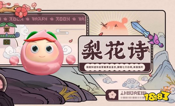 蛋仔派对梨花诗皮肤怎么获得 蛋仔派对梨花诗皮肤获得方法